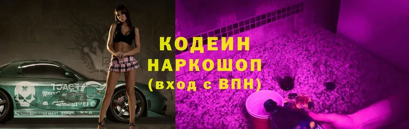 Codein Purple Drank  kraken онион  Киреевск 